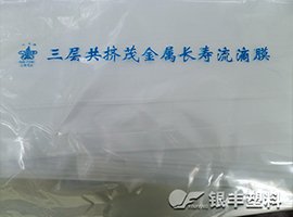三層共擠長壽流滴消霧EVA保溫大棚膜產(chǎn)品圖片